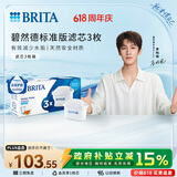 碧然德（BRITA） 家用滤水壶 净水壶滤芯 Maxtra 多效滤芯 3枚装