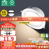 雷士（NVC） LED筒灯客厅卧室过道嵌入式二级能效全铝漆白6瓦正白开孔75-85mm