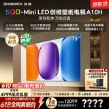 创维壁纸电视A10H 75英寸【价保 618】2.7cm超薄艺术平板电视机3060分区 SQDMiniLED 国家补贴2026新款