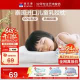 富安娜乳胶枕 泰国进口抑菌防螨儿童乳胶护颈枕 天然乳胶 一只装43*26cm