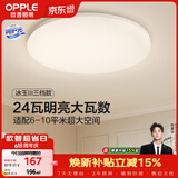 欧普照明（OPPLE）吸顶灯卧室灯具可调光LED照明灯饰简约大气高显色护眼冰玉 呵护光