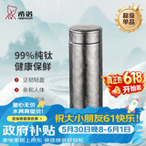 希诺纯钛保温杯钛杯商务车载水杯男高档泡茶杯子XN-T311沁雪银 340mL