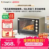长帝（changdi）国家补贴家用烤箱多功能电烤箱 32升大容量 32PD多面搪瓷内胆 上下管独立控温炸烤节日礼物