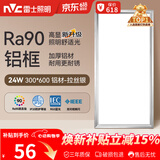 雷士（NVC）厨房灯铝扣板灯集成吊顶24瓦300x600卫生间LED吸顶灯平板面板灯