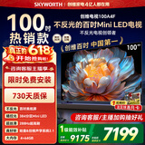 创维电视100A4F 100英寸电视机Mini LED巨幕大屏100吋液晶以旧换新4K游戏平板A5D升级家电国家补贴 100英寸 免费安装 咨询客服领取一年延保