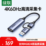 绿联HDMI视频采集卡4K60Hz高清RGB24 MS2130S适用Switch2手机相机平板电脑游戏直播录制器转USB/Type-C