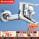 名爵（MEJUE）淋浴龙头混水阀冷热三联开关洗澡浴缸水龙头套装黄铜主体Z-013242
