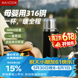 美厨（MAXCOOK）316不锈钢保温杯 大容量水杯500ml户外旅游便携杯子 黑色MCB3662
