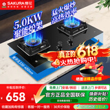 樱花（SAKURA）【价保618】燃气灶天然气灶煤气灶双灶液化气灶具猛火炉灶台式嵌入式两用5.2KW大火力 【5.0KW液化气】JZY-B9209