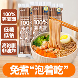 云山半100%纯荞麦面条方便面荞麦挂面杂粮粗粮拌面代餐主食150g*3