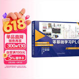 零基础学习PLC