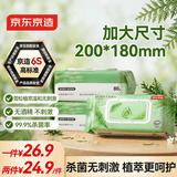 京东京造雪松杀菌湿巾80抽*3包 带盖抽取卫生湿纸巾 湿巾大包