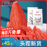 中宁枸杞宁夏枸杞红枸杞子特级500g头茬免洗大果泡茶养生送父亲端午节礼物