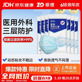 振德一次性医用外科口罩成人儿童防晒口罩防花粉尘口罩蓝色100只 