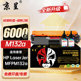 京呈CF218A适用惠普M132a/nw/snw/fn/fw/fp m104w/a带芯片M129-M134打印机硒鼓粉盒 18A标容粉盒+2瓶碳粉