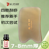 采药师牛角刮痧板背部腿部四肢肩颈椎全身通用脸面部提拉按摩加厚7-8mm