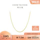 周大福精致蛇骨链18K金项链/素链 45cm E77生日礼物