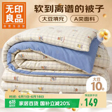 无印良品A类皱皱纱大豆纤维被子被芯春秋空调被夏季薄被子4斤200*230cm