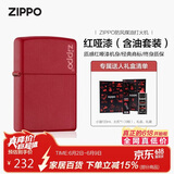 ZIPPO打火机之宝防风煤油 红哑漆商标 生日礼物男送男友 含油套装