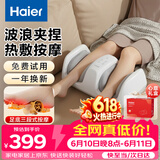 海尔（Haier）腿部按摩仪器全自动揉捏大小腿2026新款足疗机脚足底部按摩器父亲节生日礼物送爸妈女友HQY-Z121H