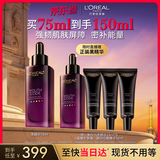 欧莱雅黑精华75ml面部精华液紧致补水保湿护肤化妆品生日礼物