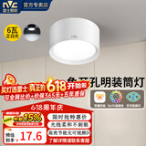 雷士（NVC） 筒灯明装LED筒灯走廊防眩过道灯磨砂免开孔桶灯家用高档吊顶孔灯 【明装免开孔】6w正白Ra90-白色
