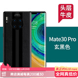 卡伦顿 适用华为mate30pro手机壳 Mate30保护套30E真皮全包防摔超薄高端5g商务保护壳男女款 Mate30pro【玄黑色】头层牛皮丨曲面屏