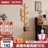 家逸衣帽架实木落地衣架卧室办公挂衣架简易衣架简约多挂钩晾衣服架子