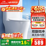 九牧（JOMOO）马桶家用一级水效防臭卫浴虹吸式马桶坐便器大冲力抗菌卫生间坐厕 镇店热卖【升级无棱】11370 305坑距(2515城包安装)