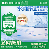 强生隐形眼镜 日抛 水凝胶进口 安视优舒日30片装 525度