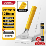得力（deli）铝合金铲刀开荒保洁工具套装清洁刀铲墙皮瓷砖美缝专用玻璃刮刀 【推荐】210mm清洁铲刀+10刀片