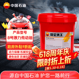 昆仑天工昆仑润滑油 天工8号液力传动油 转向盘助力用油汽车保养13kg