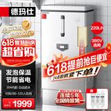 德玛仕（DEMASHI）开水器商用 电热开水机开水炉热水器全自动进水大容量饮水机304不锈钢保温烧水器 KS-210F（380V）