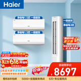海尔【价保618】净省电空调套装 纯铜管 大1.5匹挂机大3匹柜机 新一级变频空调 两室一厅以旧换新