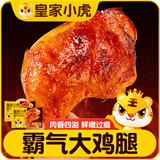 皇家小虎霸气大鸡腿220g奥尔良鸡腿全腿速食半成品空气炸锅食材 2袋大鸡腿 尝鲜