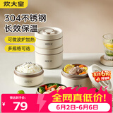 炊大皇 保温饭盒 食品级304不锈钢外分层大容量成人多层便携便当盒4件套