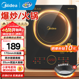 美的（Midea）【价保618】加大面板家用电磁炉一套带锅 2200w大功率均匀加热 4D防水耐用微晶面板电磁灶电池炉 【配铁锅】2200w大火力