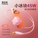 图拉斯小冰块新款【低温快充不伤机】适用苹果17充电器iphone17promax18充电头45W氮化镓套装40W 【45W套装】冰透粉+1.68米双C线 最新升级款丨苹果快充不伤机