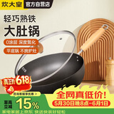 炊大皇炒锅铁锅无涂层多用大肚平底煎炒锅28cm氮化防锈不挑灶YD28CG