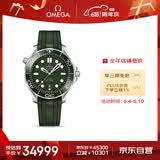 欧米茄（OMEGA）瑞士手表 海马系列300机械表210.32.42.20.10.001 618抢先购