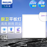 飞利浦（PHILIPS）LED集成吊顶灯平板灯厨房灯卫生间浴室灯面板灯厨卫铝扣板灯具 【防护窄边铝材】18w白光300x300
