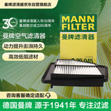 曼牌滤清器（MANNFILTER）空气滤清器空气滤芯空滤C29045适配本田九代雅阁2.0L/思铂睿2.0L