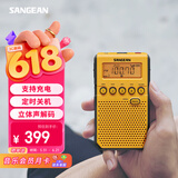山进（SANGEAN）DT-800C数调迷你闹钟收音机四六级用收音机老人专用广播无线电 黄色