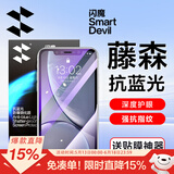 闪魔 苹果11钢化膜iphone11promax/XR/Xsmax手机膜无边高清抗蓝光防摔抗指纹贴膜 XsMax/11ProMax【2片装】滕森护眼版