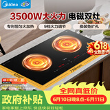 美的（Midea）电磁炉电陶炉双灶电磁灶嵌入式家用大功率3500W恒匀火炒菜烧水火锅双头灶台【价保618】DZ35CC10Z