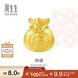 周生生儿童节黄金转运珠 足金Charme串珠男女福袋钱袋手串 89197C定价