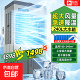 骆驼（CAMEL）电风扇家用商用冷风扇空调扇大型工业冷风机加水制冷电扇水冷空调扇家用工厂冷风扇 1.7米【适合200平方】金属机身/240L水箱