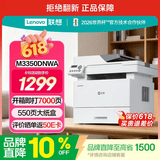 联想（Lenovo）至像 M3350DNWA激光打印机办公家用 自动双面打印机 连续复印扫描一体机 随机7000页