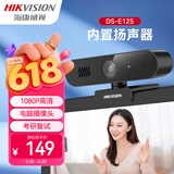 海康威视电脑摄像头直播1080P高清带麦克风扬声器USB笔记本外接摄像机视频会议网课直播带货E12S