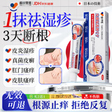 藤田制药湿疹药膏止痒皮肤瘙痒皮疹真菌感染特效药去根肛门潮湿去顽固湿毒